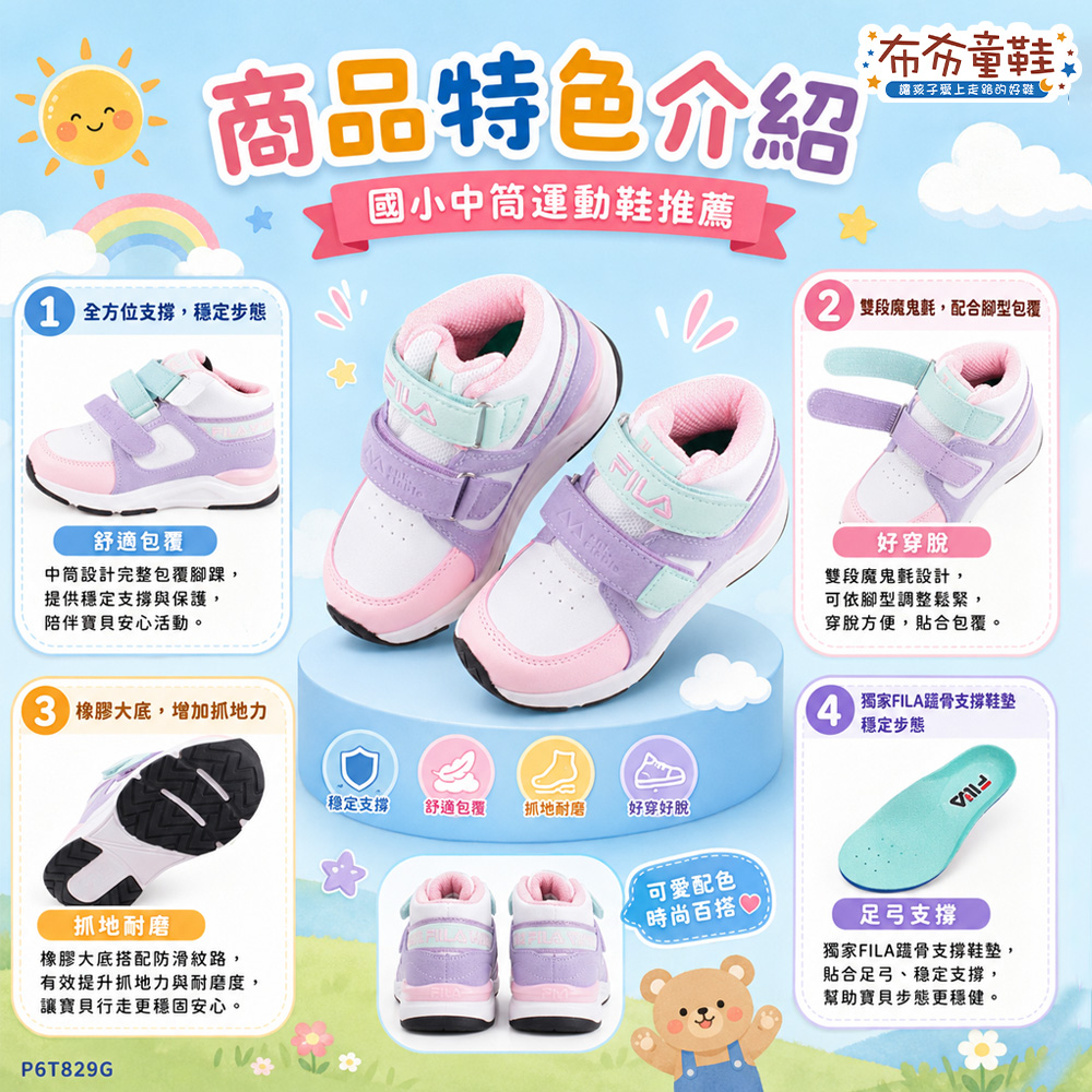 FILA中筒夢幻粉紫中童大童機能運動鞋